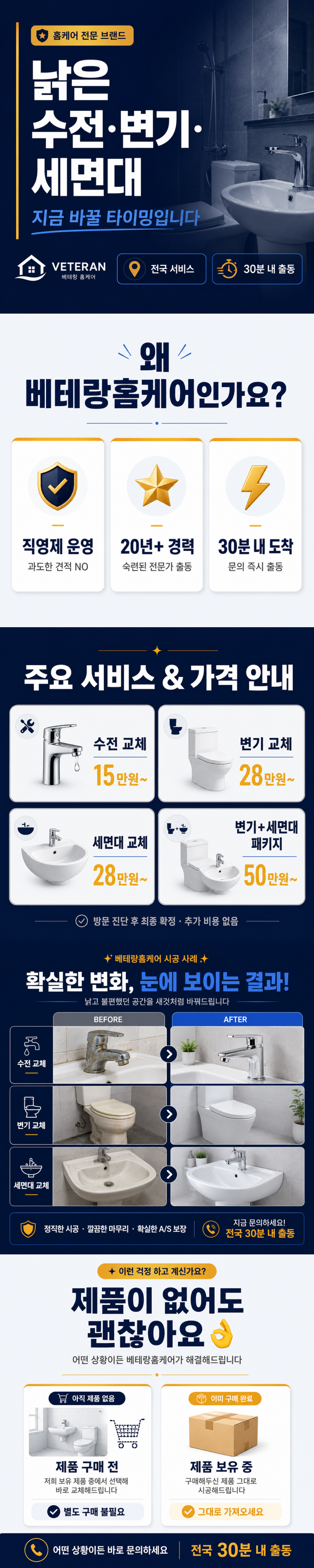 부산 변기·세면대·수전 교체 교체 업체 베테랑 홈케어 직영 최저가