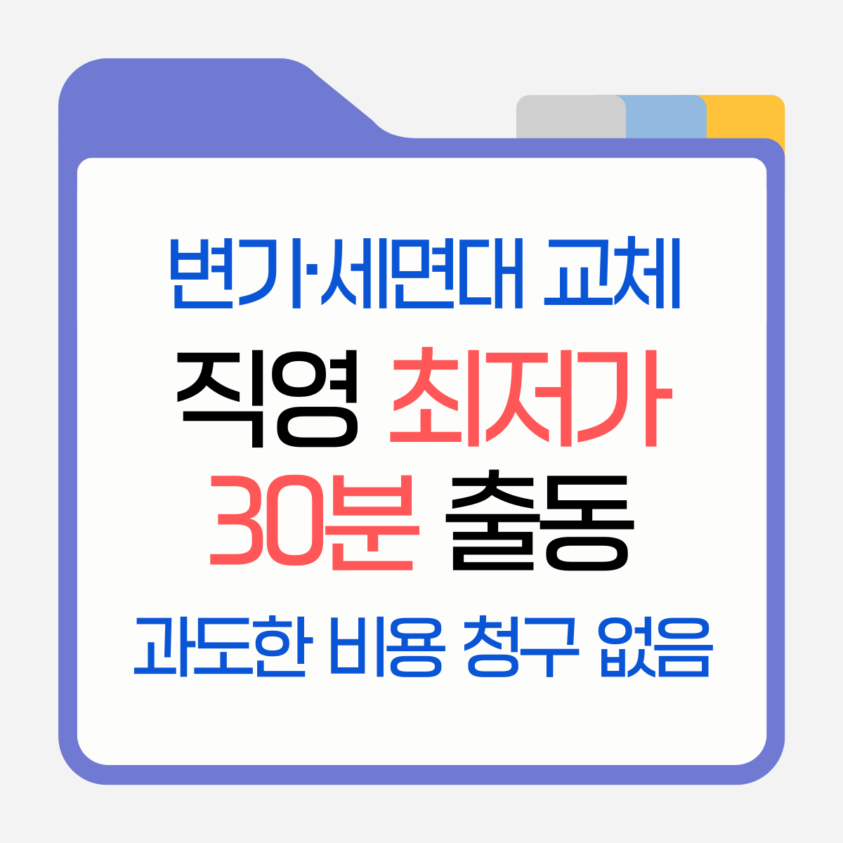 계룡 변기·세면대·수전 교체 업체 추천