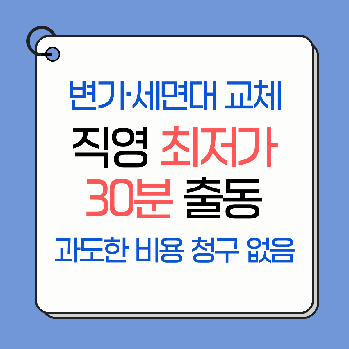 부산남구 변기·세면대·수전 교체 업체 추천