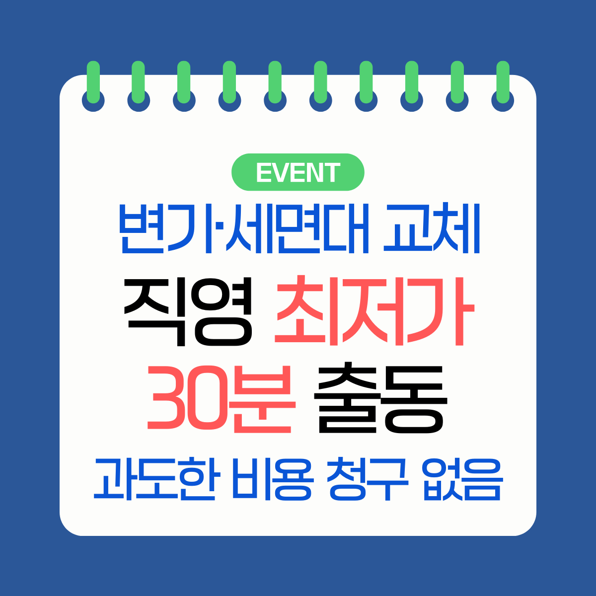 곡성 변기·세면대·수전 교체 업체 추천