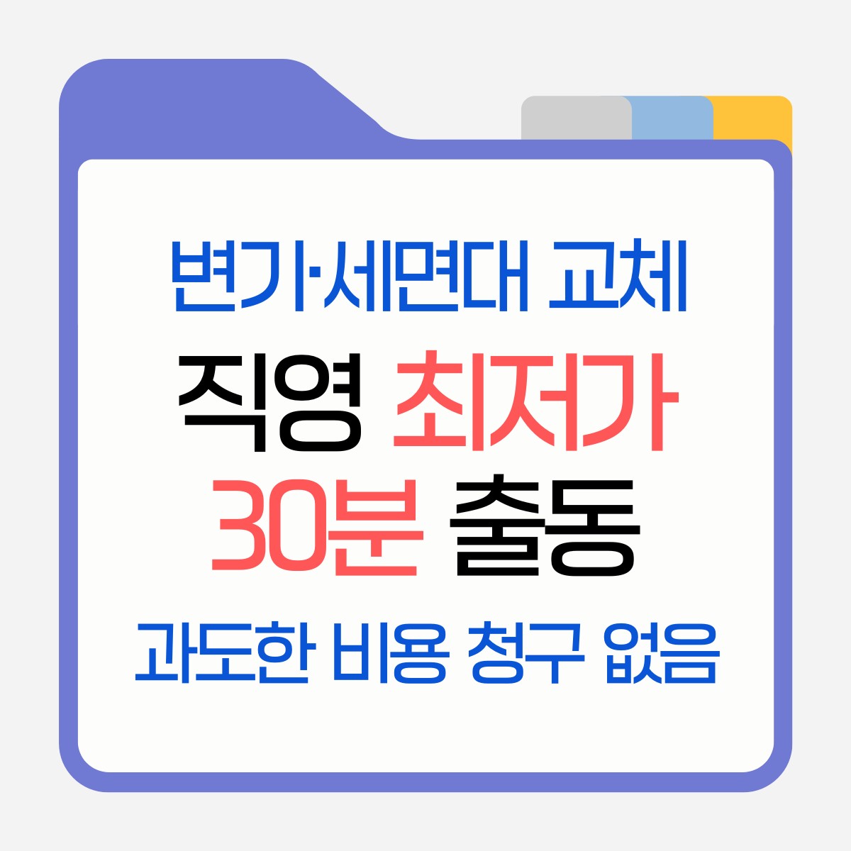 목포 변기·세면대·수전 교체 교체 업체 추천