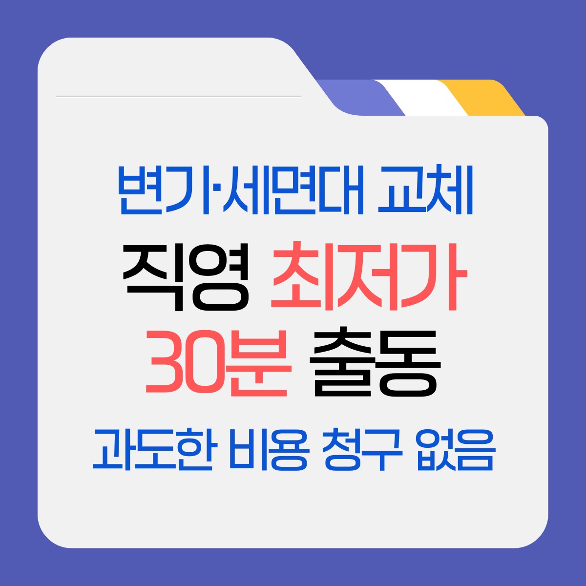 의령 변기·세면대·수전 교체 교체 업체 추천