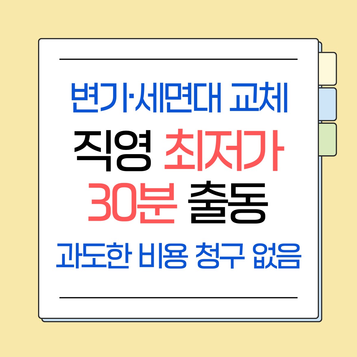 수지 변기·세면대·수전 교체 교체 업체 추천