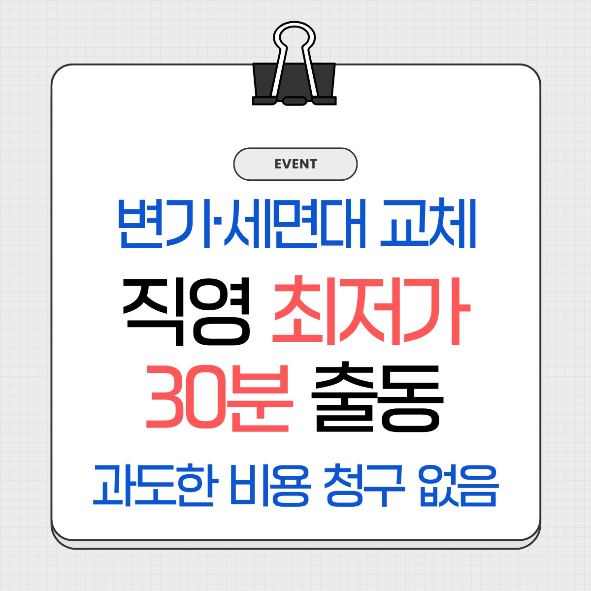 연제구 변기·세면대·수전 교체 교체 업체 추천